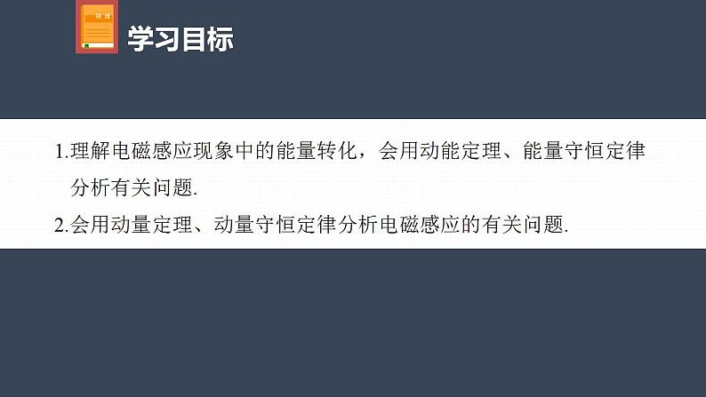 高中物理新教材同步选修第二册 第2章　专题强化10　电磁感应中的能量和动量问题第4页