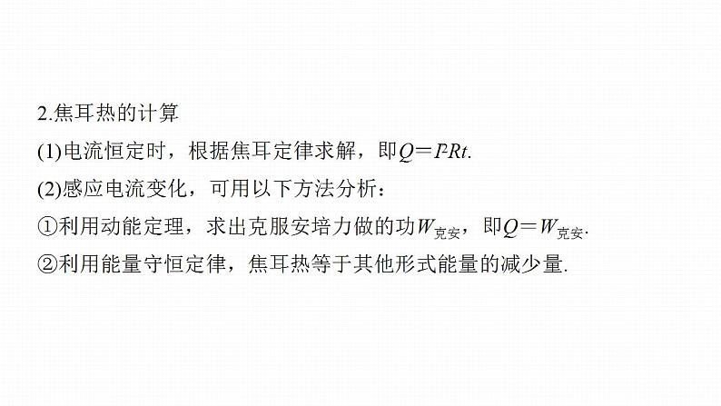 高中物理新教材同步选修第二册 第2章　专题强化10　电磁感应中的能量和动量问题第8页