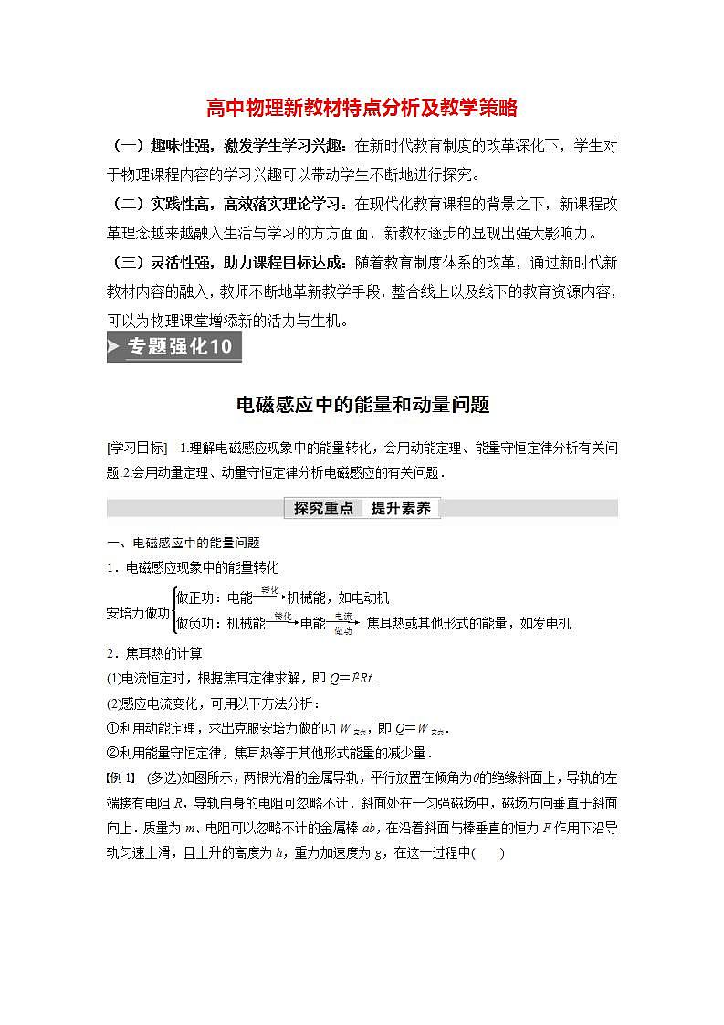 高中物理新教材同步选修第二册课件+讲义 第2章　专题强化10　电磁感应中的能量和动量问题01