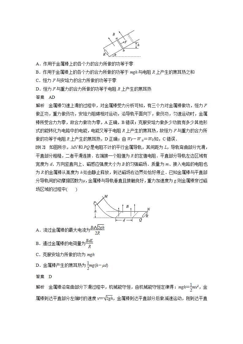 高中物理新教材同步选修第二册课件+讲义 第2章　专题强化10　电磁感应中的能量和动量问题02