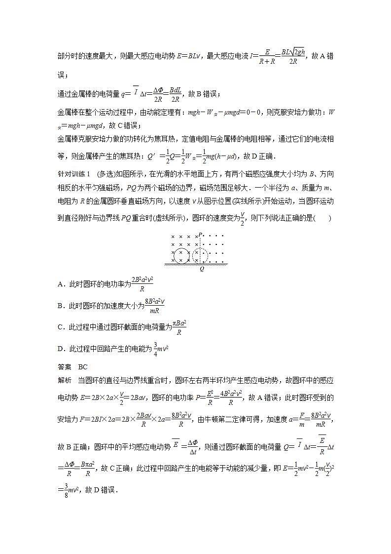 高中物理新教材同步选修第二册课件+讲义 第2章　专题强化10　电磁感应中的能量和动量问题03