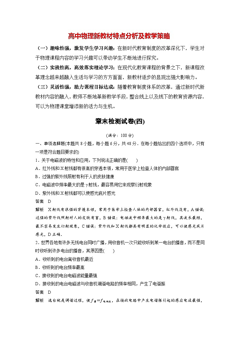 高中物理新教材同步选修第二册课件+讲义 第4章　章末检测试卷(四)01