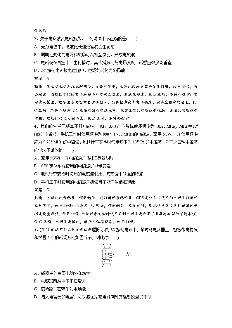 高中物理新教材同步选修第二册课件+讲义 第4章　章末检测试卷(四)02