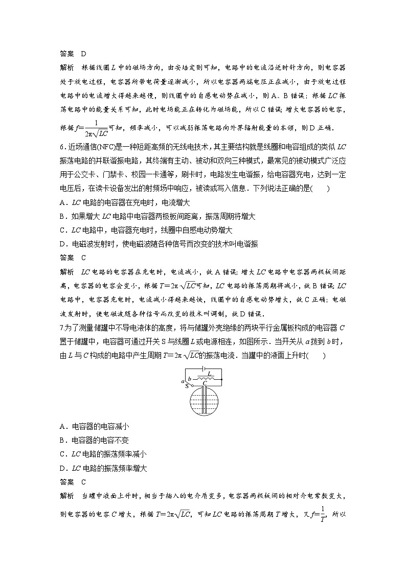 高中物理新教材同步选修第二册课件+讲义 第4章　章末检测试卷(四)03