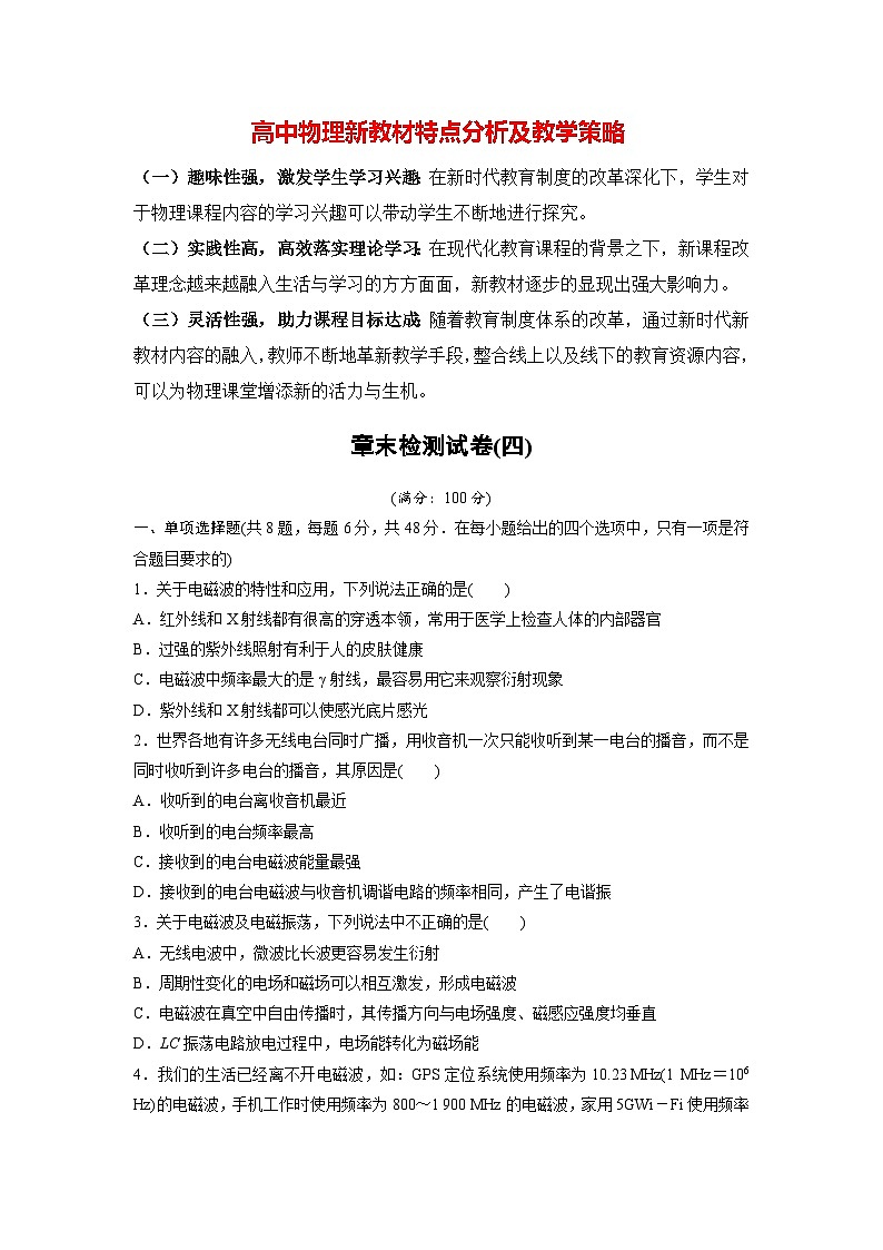 高中物理新教材同步选修第二册课件+讲义 第4章　章末检测试卷(四)01
