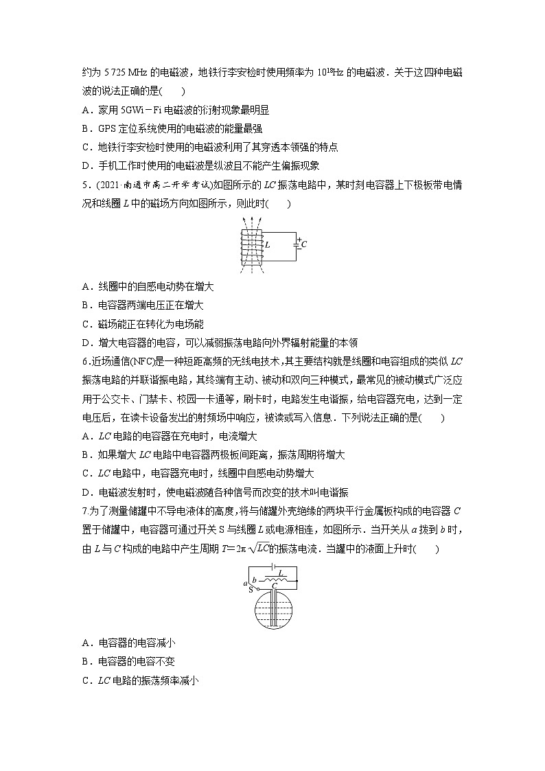 高中物理新教材同步选修第二册课件+讲义 第4章　章末检测试卷(四)02