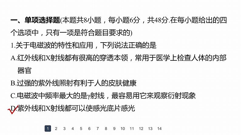 高中物理新教材同步选修第二册课件+讲义 第4章　章末检测试卷(四)04