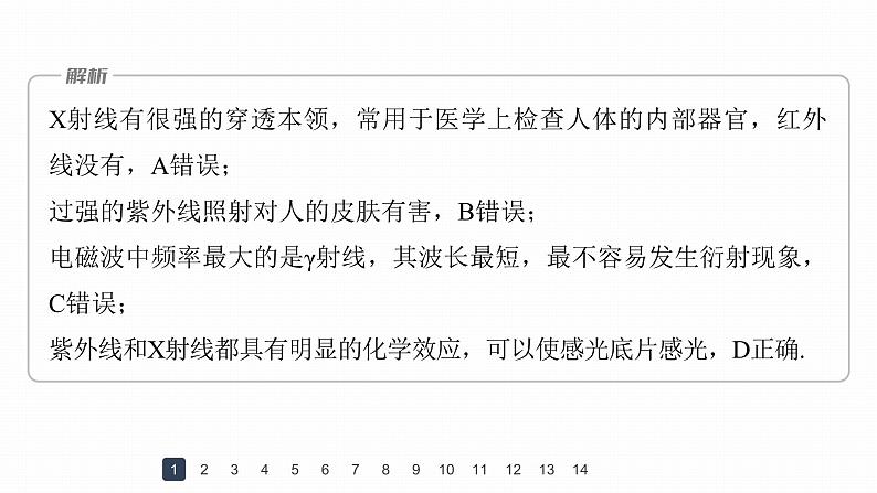 高中物理新教材同步选修第二册课件+讲义 第4章　章末检测试卷(四)05