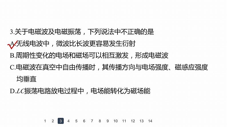 高中物理新教材同步选修第二册课件+讲义 第4章　章末检测试卷(四)07