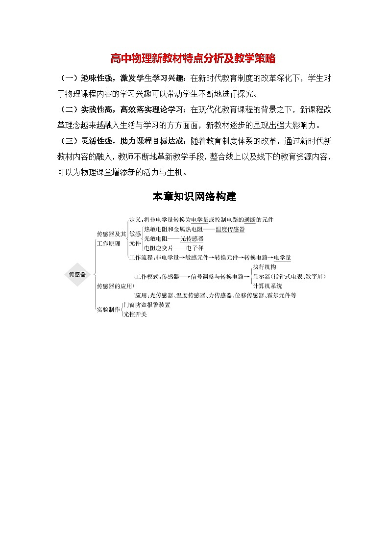高中物理新教材同步选修第二册课件+讲义 第5章　本章知识网络构建01