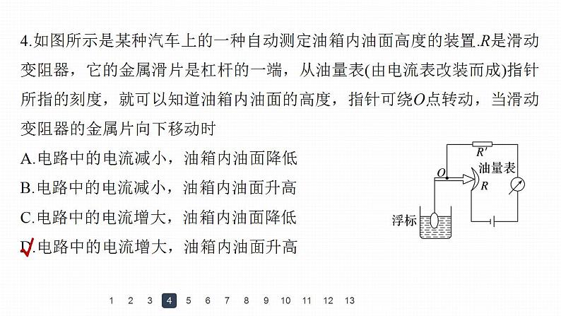 高中物理新教材同步选修第二册课件+讲义 第5章　章末检测试卷(五)08