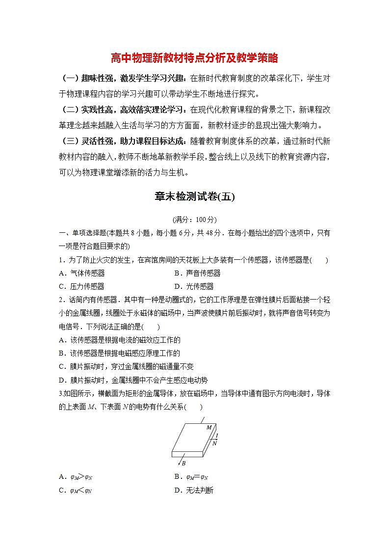 高中物理新教材同步选修第二册课件+讲义 第5章　章末检测试卷(五)01