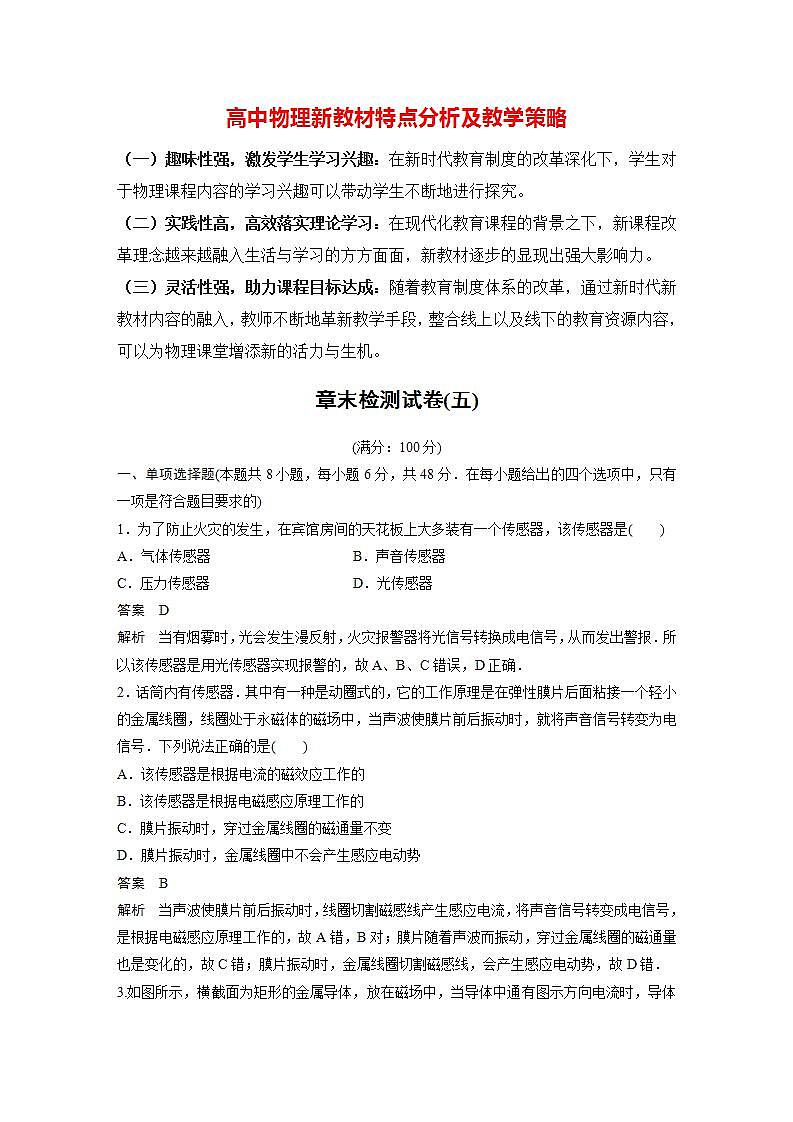 高中物理新教材同步选修第二册课件+讲义 第5章　章末检测试卷(五)01