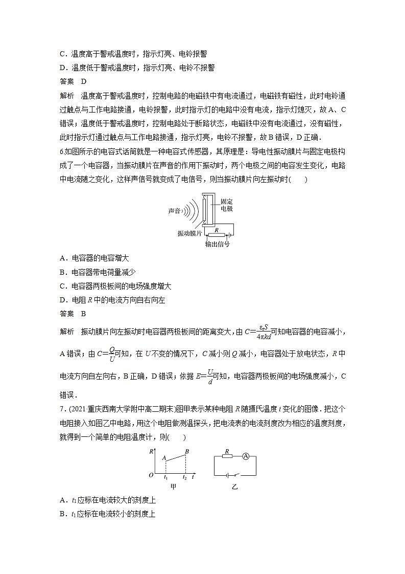 高中物理新教材同步选修第二册课件+讲义 第5章　章末检测试卷(五)03
