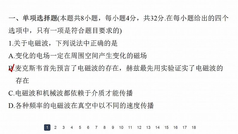 高中物理新教材同步选修第二册课件+讲义 模块综合试卷(1)04