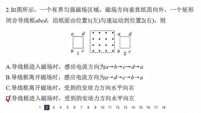 高中物理新教材同步选修第二册课件+讲义 模块综合试卷(1)06