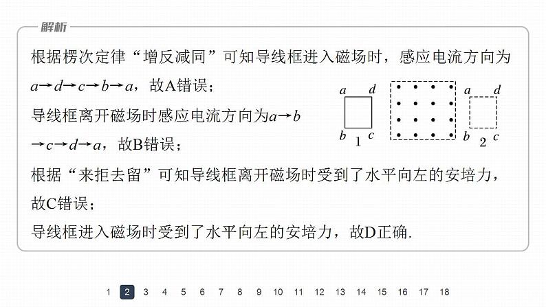 高中物理新教材同步选修第二册课件+讲义 模块综合试卷(1)07