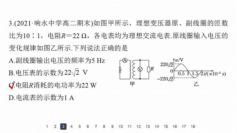 高中物理新教材同步选修第二册课件+讲义 模块综合试卷(1)08