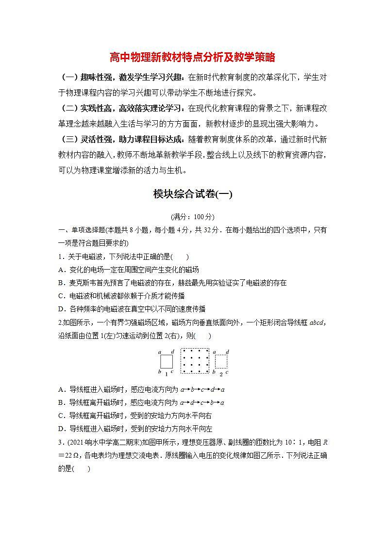 高中物理新教材同步选修第二册课件+讲义 模块综合试卷(1)01