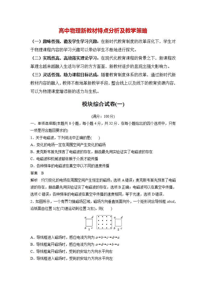 高中物理新教材同步选修第二册课件+讲义 模块综合试卷(1)01