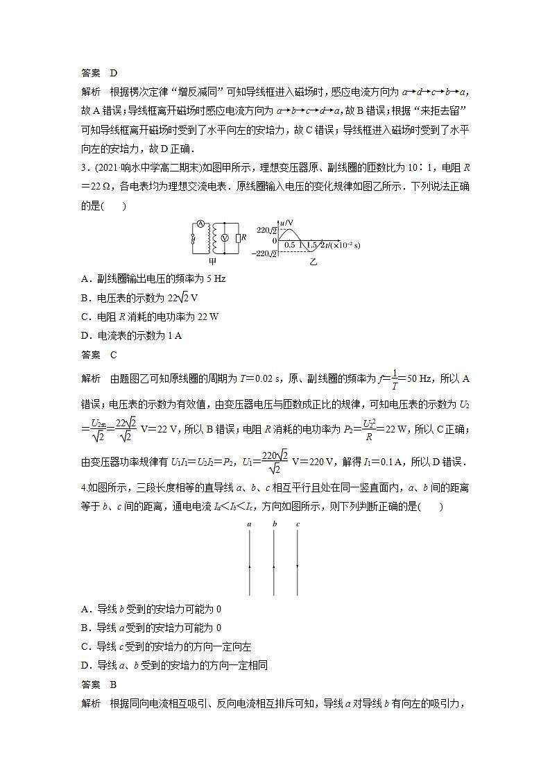 高中物理新教材同步选修第二册课件+讲义 模块综合试卷(1)02