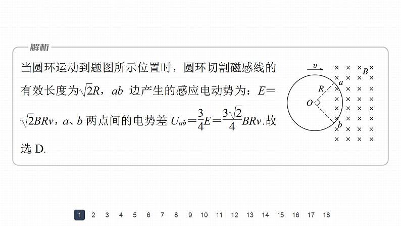 高中物理新教材同步选修第二册课件+讲义 模块综合试卷(2)05