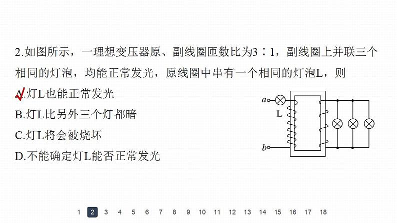 高中物理新教材同步选修第二册课件+讲义 模块综合试卷(2)06