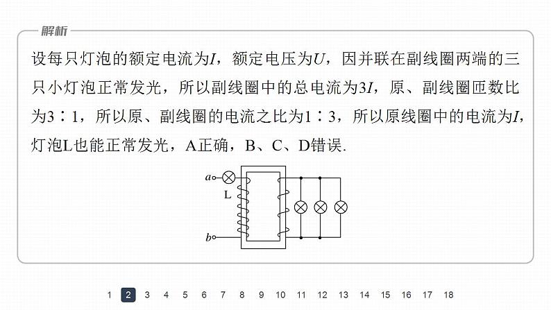 高中物理新教材同步选修第二册课件+讲义 模块综合试卷(2)07