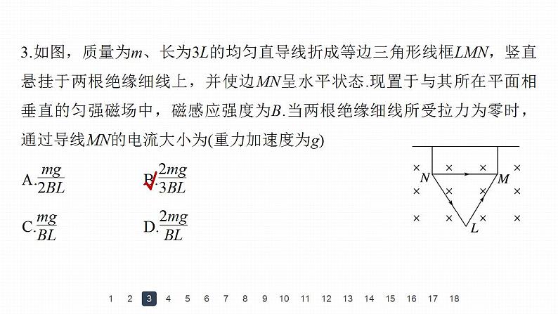 高中物理新教材同步选修第二册课件+讲义 模块综合试卷(2)08