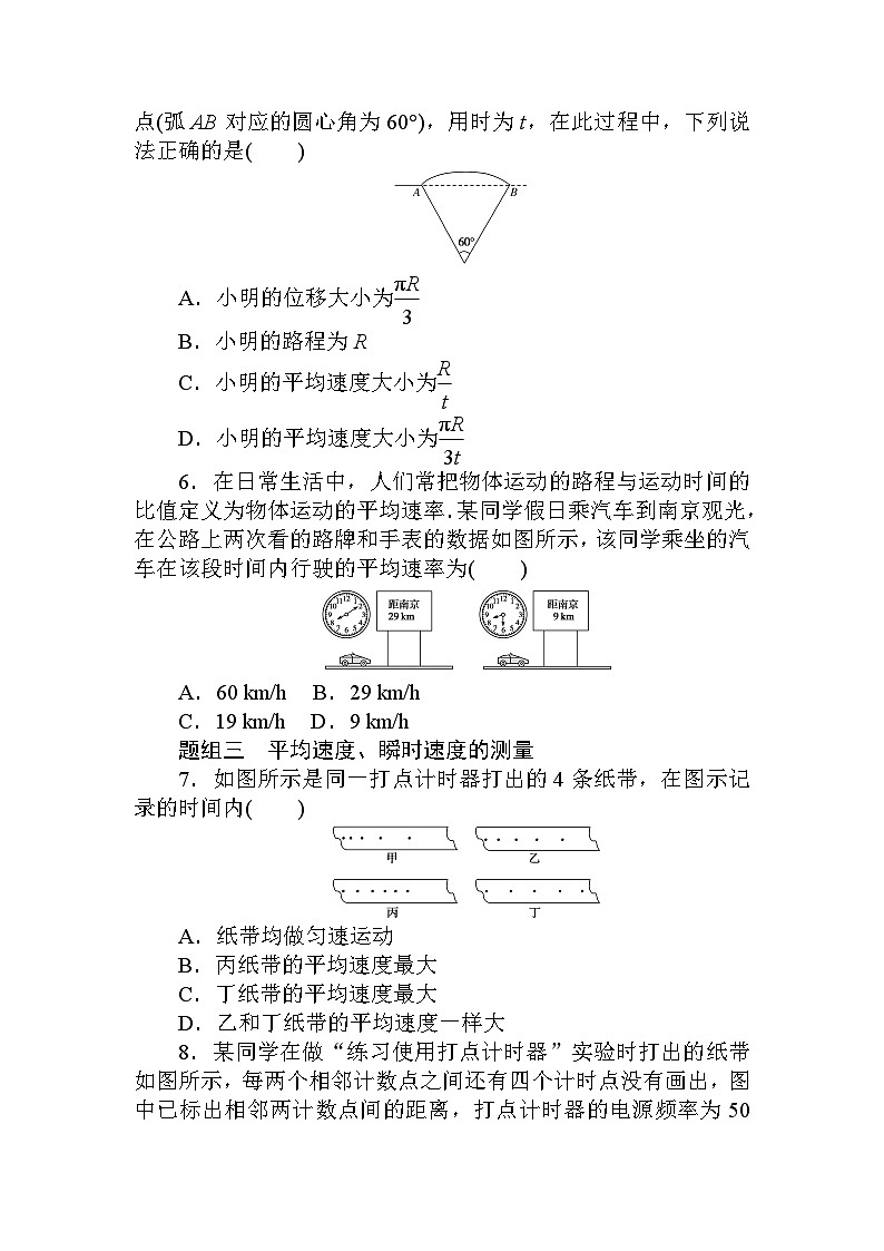 高中物理人教版必修第一册课后练习 分层集训3　位置变化快慢的描述——速度word版含解析02