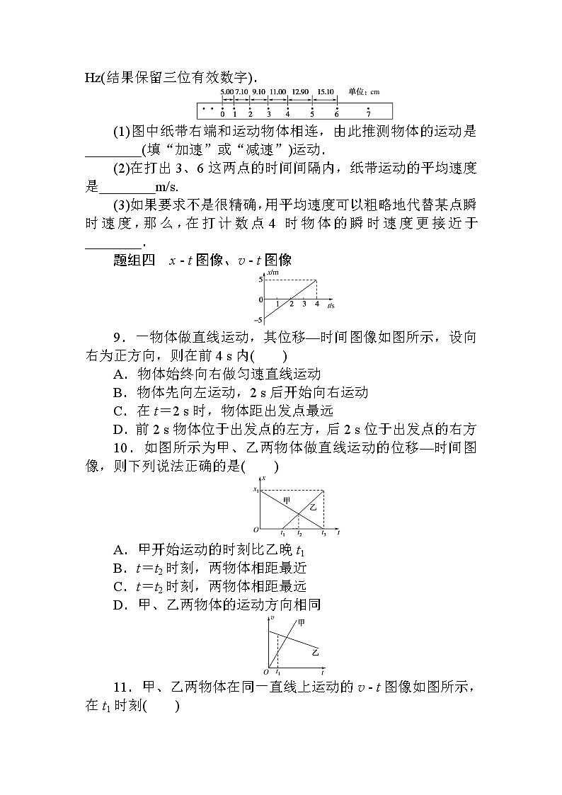 高中物理人教版必修第一册课后练习 分层集训3　位置变化快慢的描述——速度word版含解析03