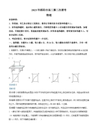 湖南省邵阳市2023届高三物理三模试题（Word版附解析）