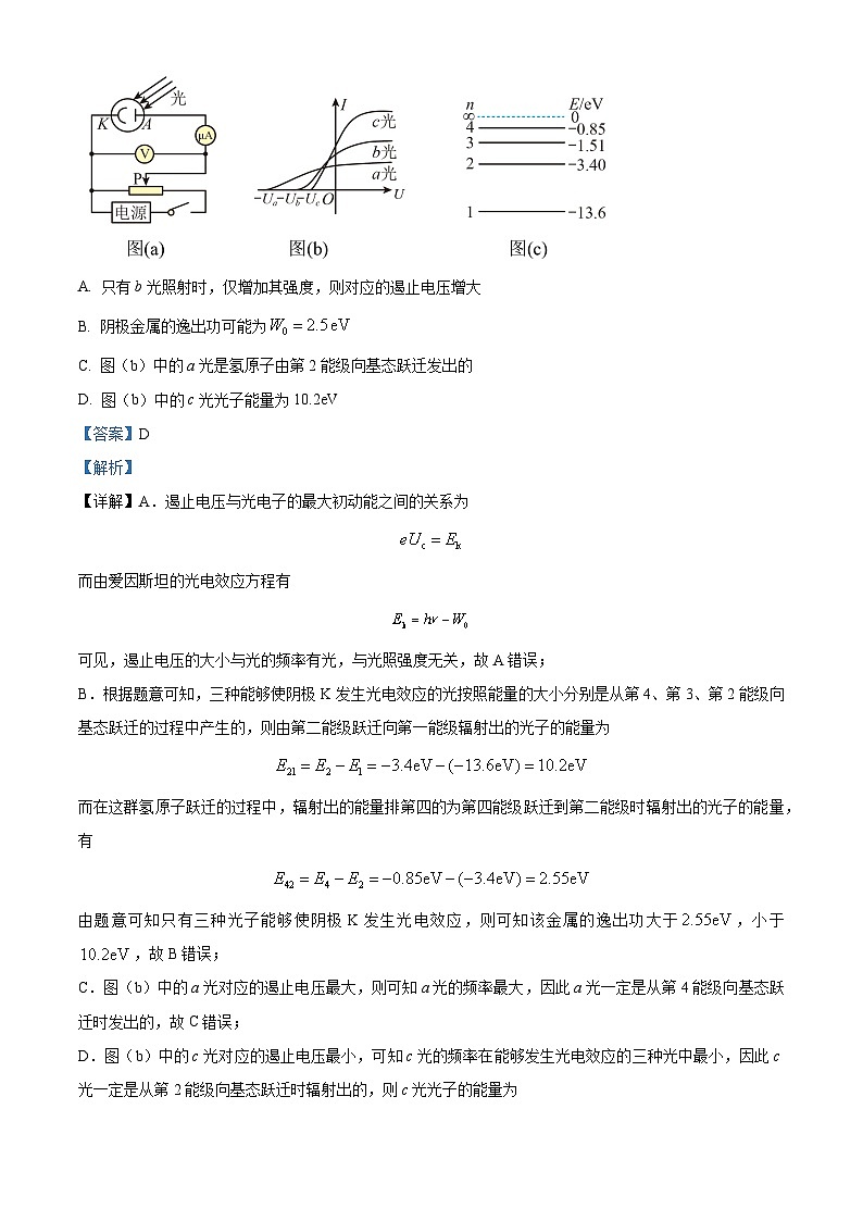 湖南省邵阳市2023届高三物理三模试题（Word版附解析）02