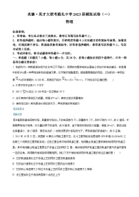 湖南省长沙市雅礼中学2023届高三物理下学期一模试题（Word版附解析）