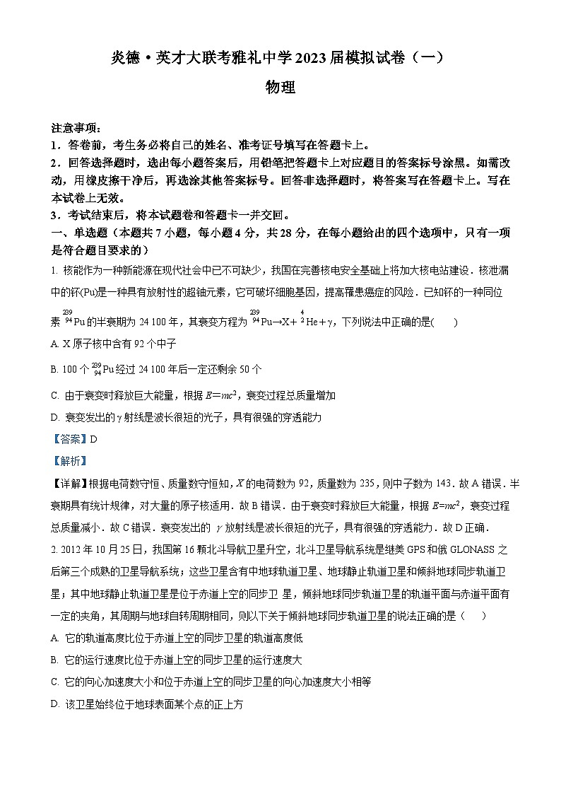 湖南省长沙市雅礼中学2023届高三物理下学期一模试题（Word版附解析）01