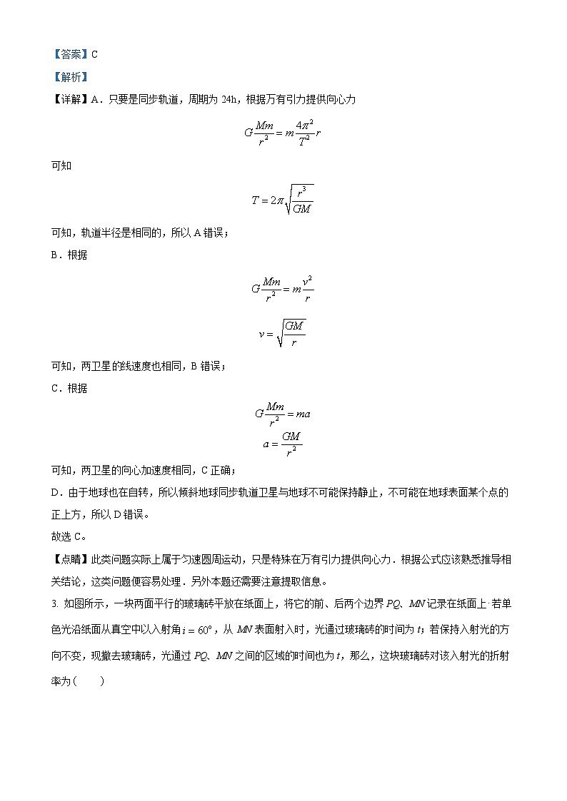 湖南省长沙市雅礼中学2023届高三物理下学期一模试题（Word版附解析）02