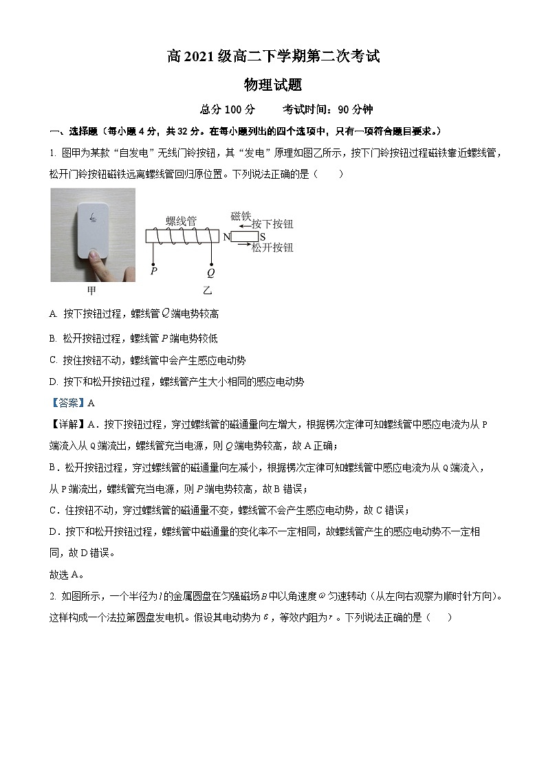 四川省南充市嘉陵第一中学2022-2023学年高二物理下学期期中考试试卷（Word版附解析）01