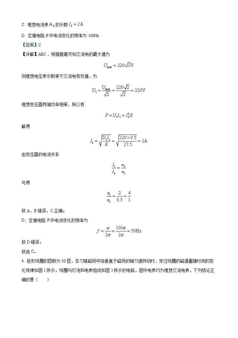 四川省南充市嘉陵第一中学2022-2023学年高二物理下学期期中考试试卷（Word版附解析）03