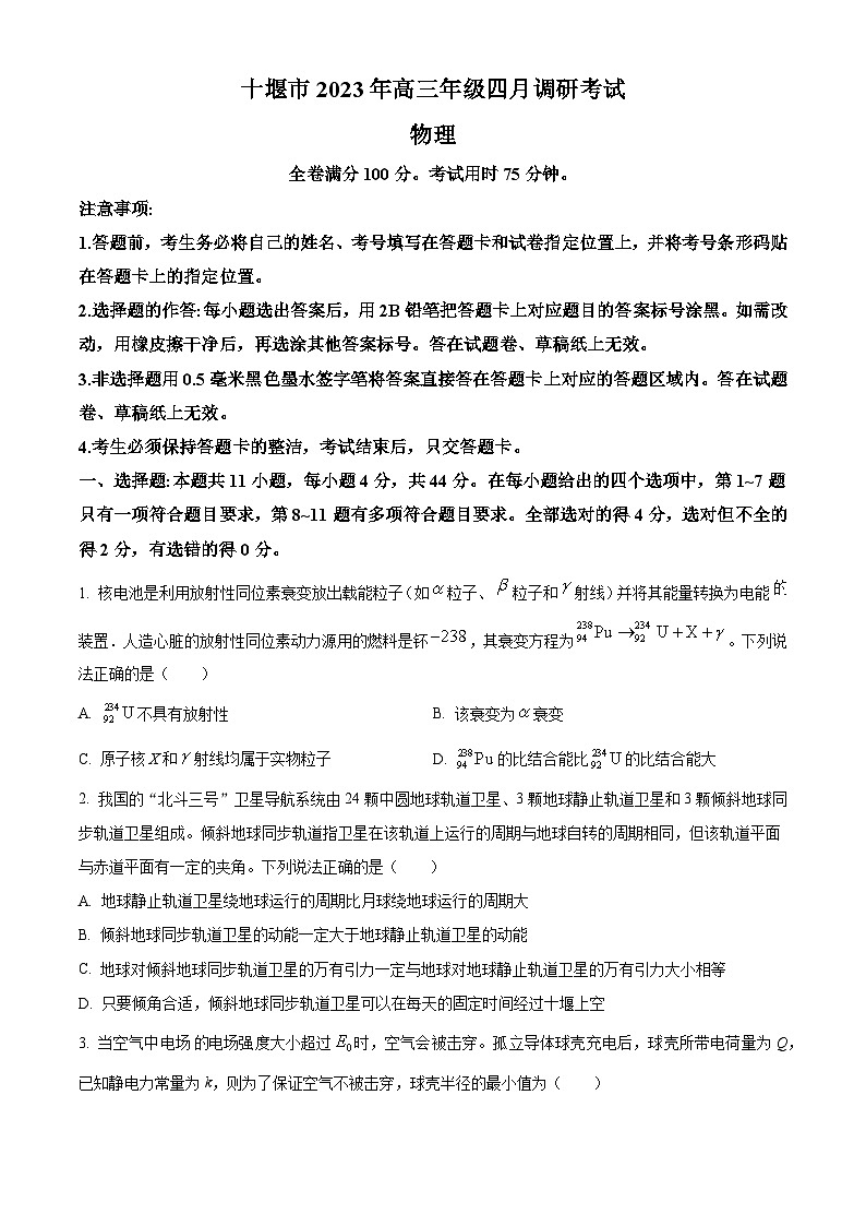 2022-2023学年湖北省十堰市高三下学期4月调研考试 物理（word版）第1页