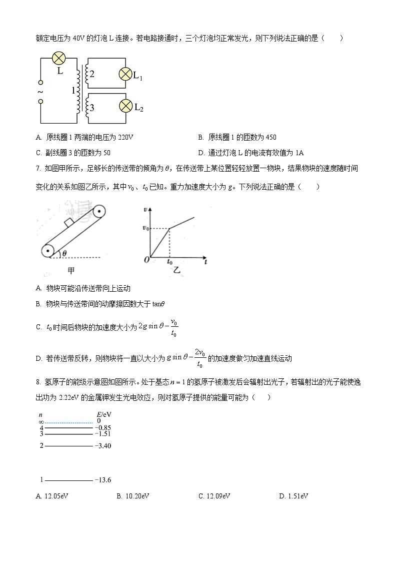 2022-2023学年湖北省十堰市高三下学期4月调研考试 物理（word版）第3页