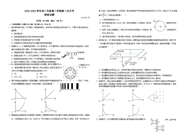 2022-2023学年山西省运城市康杰中学高二下学期3月月考物理试题 Word版第1页