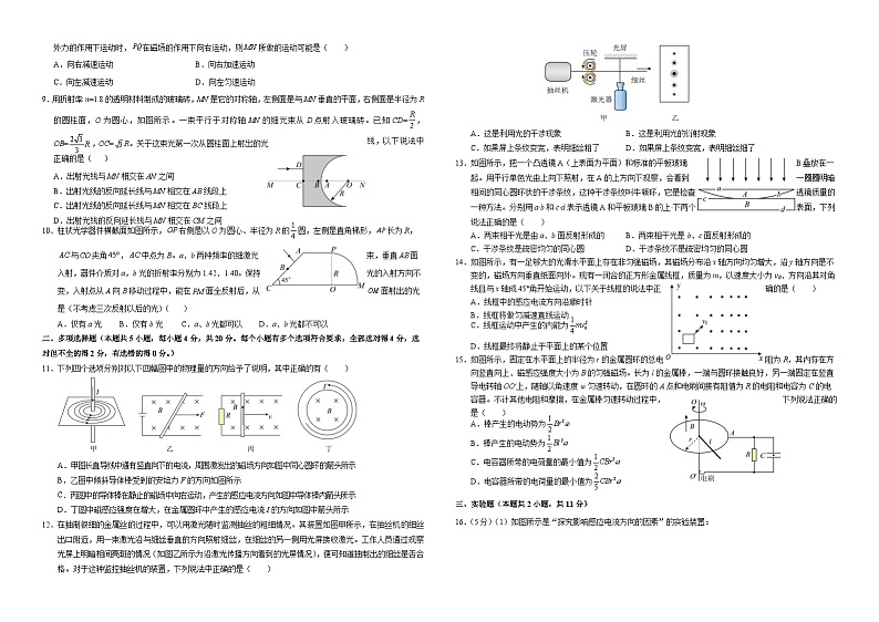 2022-2023学年山西省运城市康杰中学高二下学期3月月考物理试题 Word版第2页