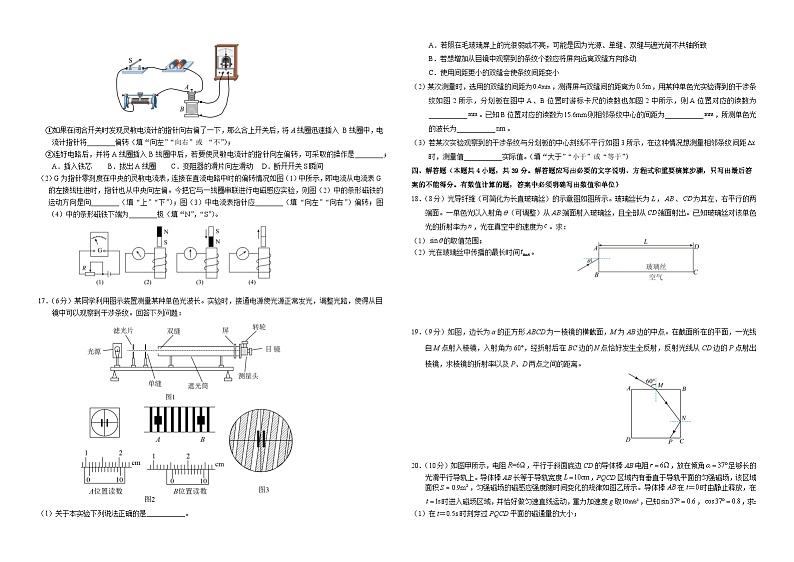 2022-2023学年山西省运城市康杰中学高二下学期3月月考物理试题 Word版第3页
