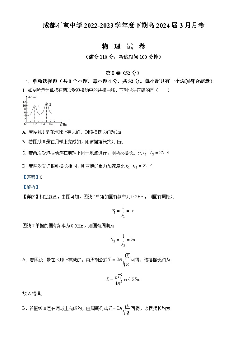 2022-2023学年四川省成都市石室中学高二下学期3月月考物理试题  （解析版）第1页