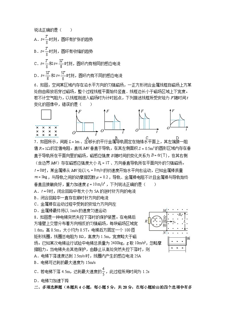 2022-2023学年四川省成都市石室中学高二下学期3月月考物理试题 Word版第2页