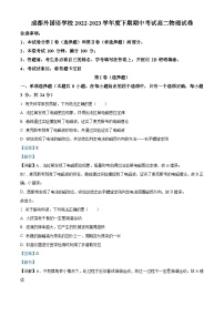 2022-2023学年四川省成都外国语学校高二下学期期中物理试题  （解析版）