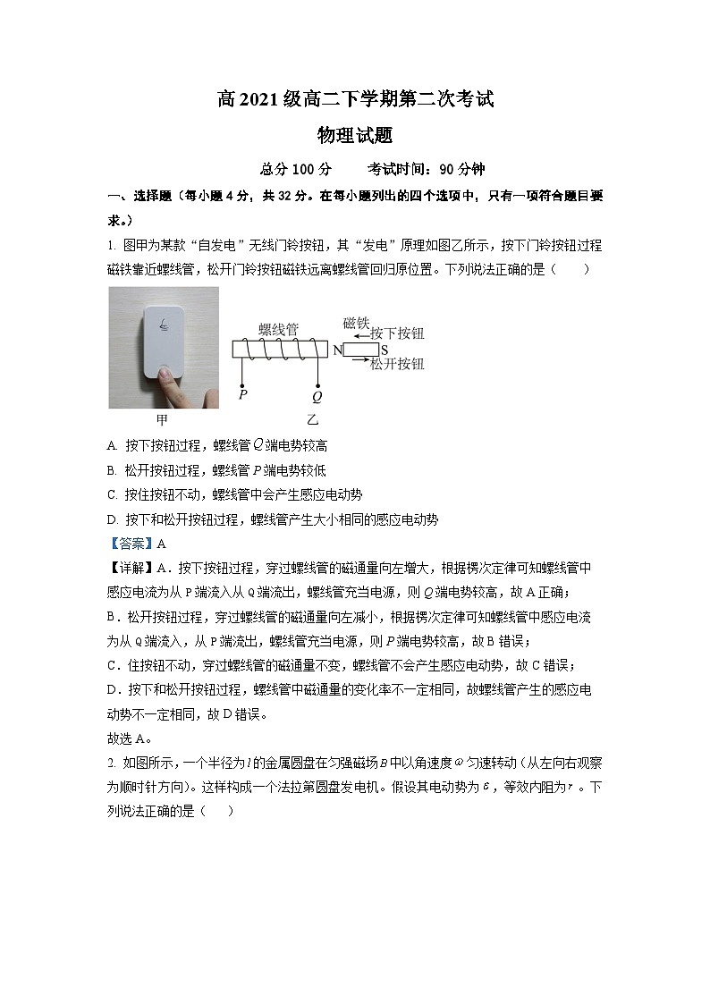 2022-2023学年四川省南充市嘉陵第一中学高二下学期期中考试 物理 解析版01