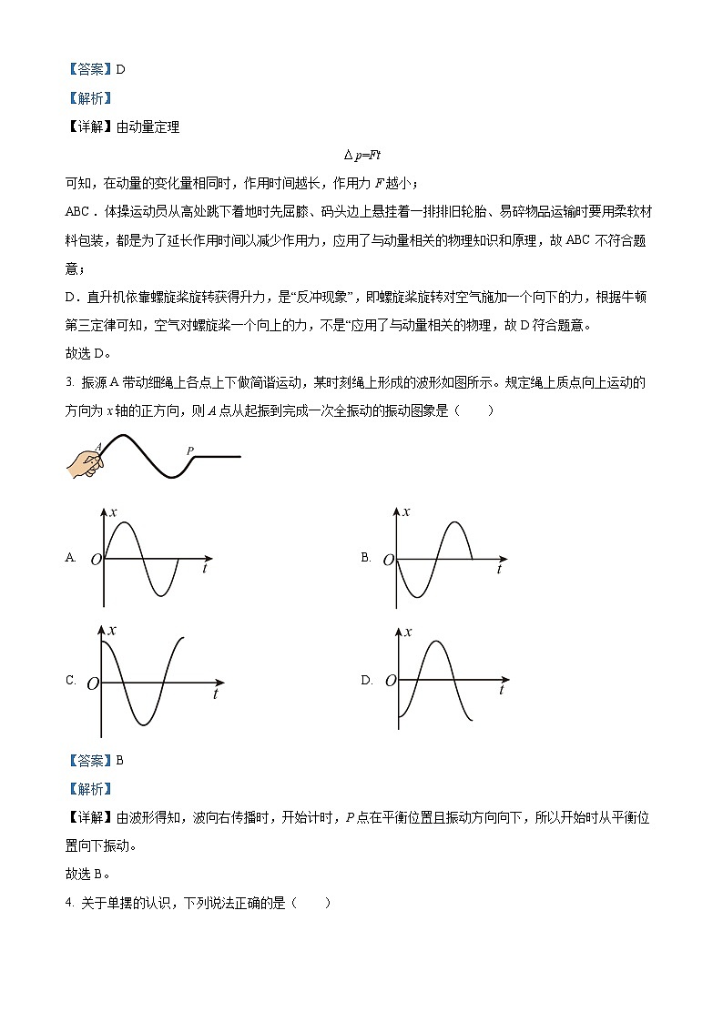 2022-2023学年浙江省杭州第二中学等四校联盟高二下学期期中物理试题  （解析版）第2页
