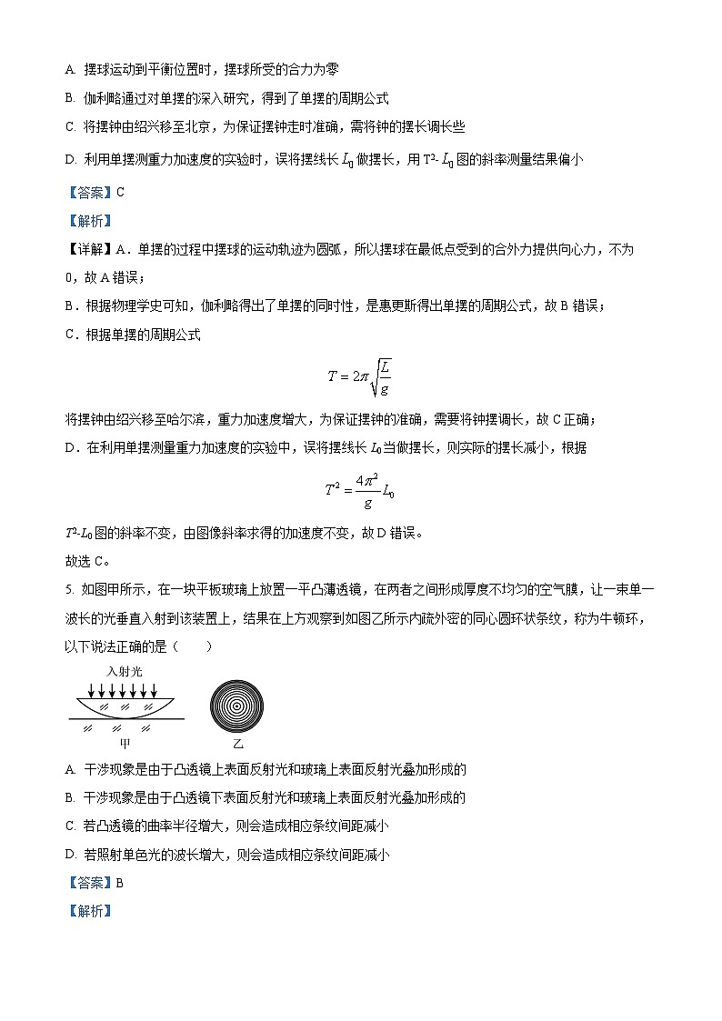 2022-2023学年浙江省杭州第二中学等四校联盟高二下学期期中物理试题  （解析版）第3页