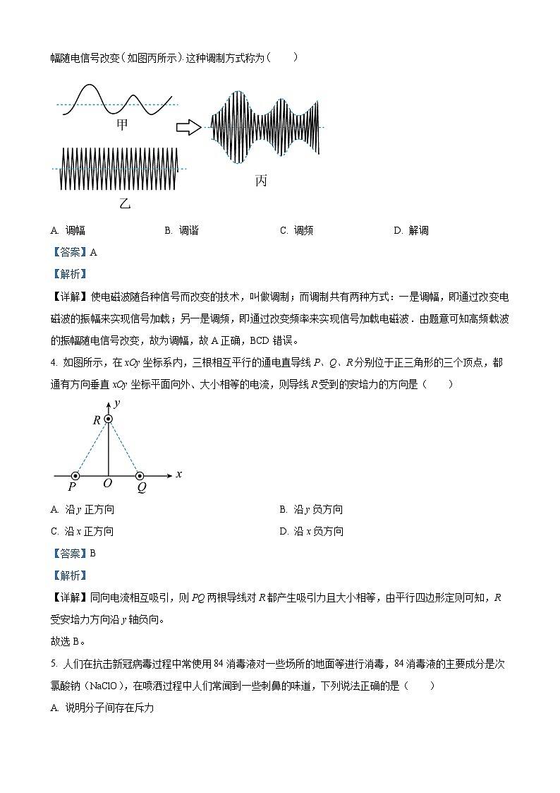 2022-2023学年浙江省嘉兴市第五中学高二下学期4月期中物理试题  （解析版）第2页